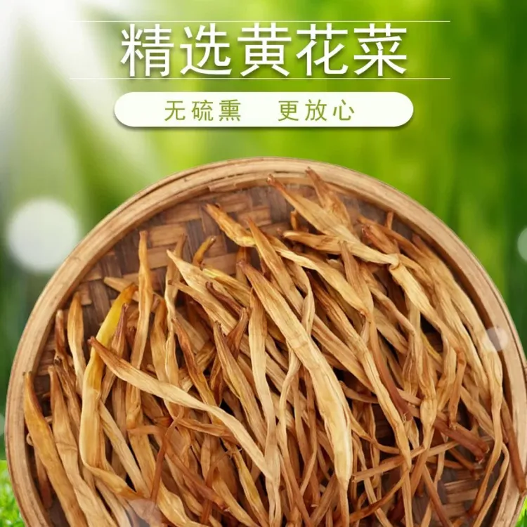 海丰虎噉金针黄花菜干货