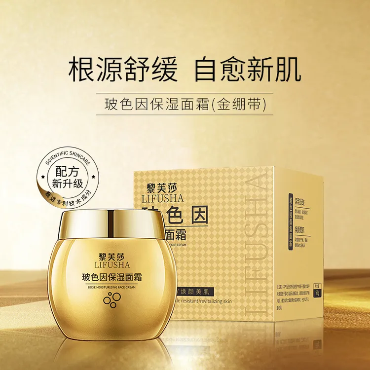 【现货现发】玻色因保湿紧致抗皱面霜