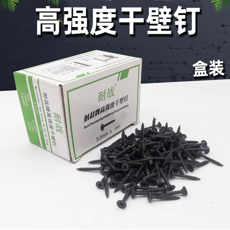 耐战高强度盒装干壁钉螺丝钉沉头十字石膏板M3.5自攻钉