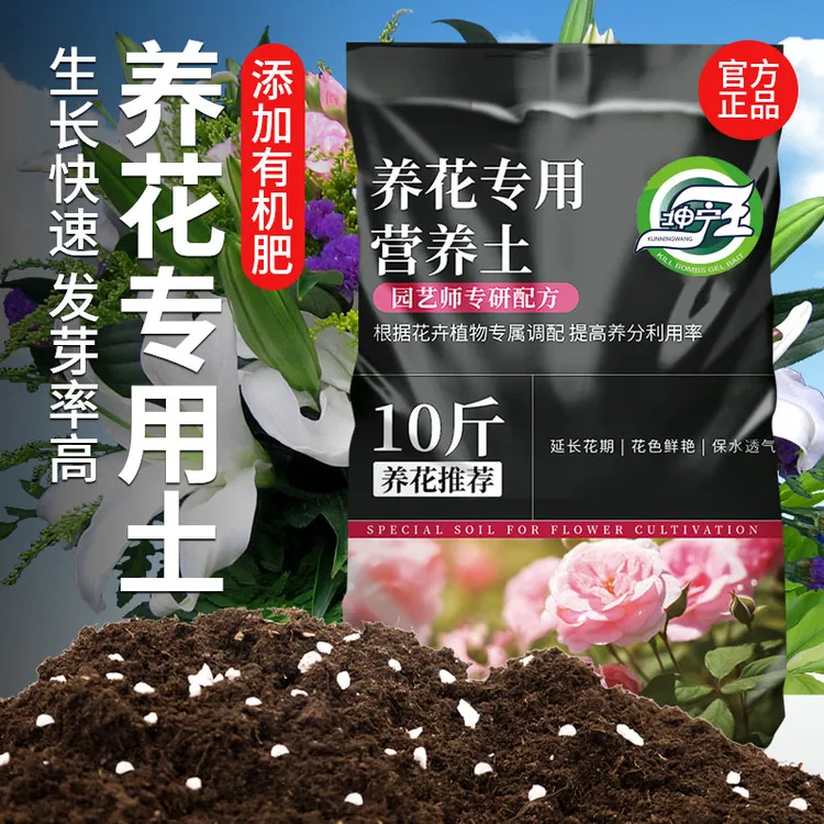 养花专用营养土盆栽花卉用品种花专用的营养土养花适用通用营养土
