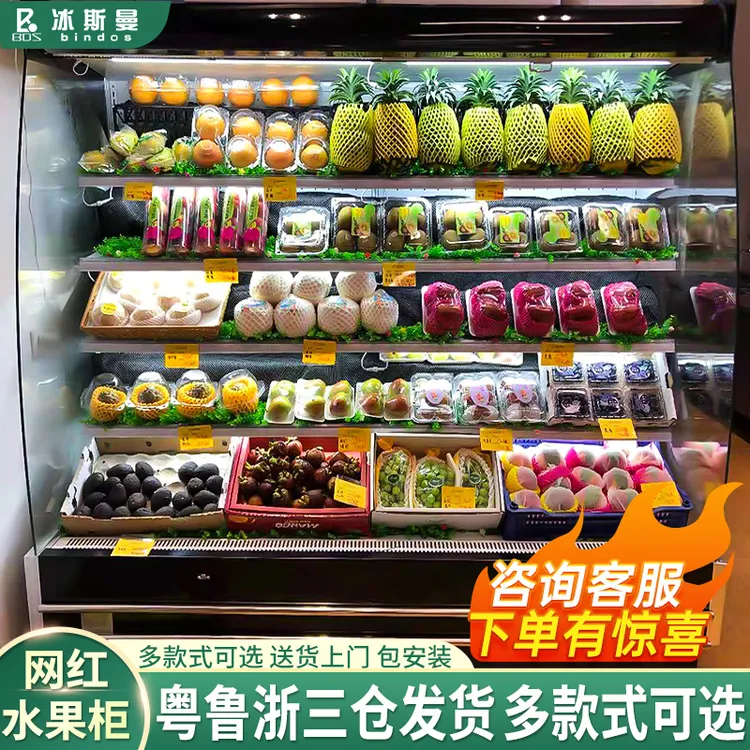 冰斯曼水果保鲜柜超市风幕柜商用冷藏展示柜水果店专用风冷冰柜