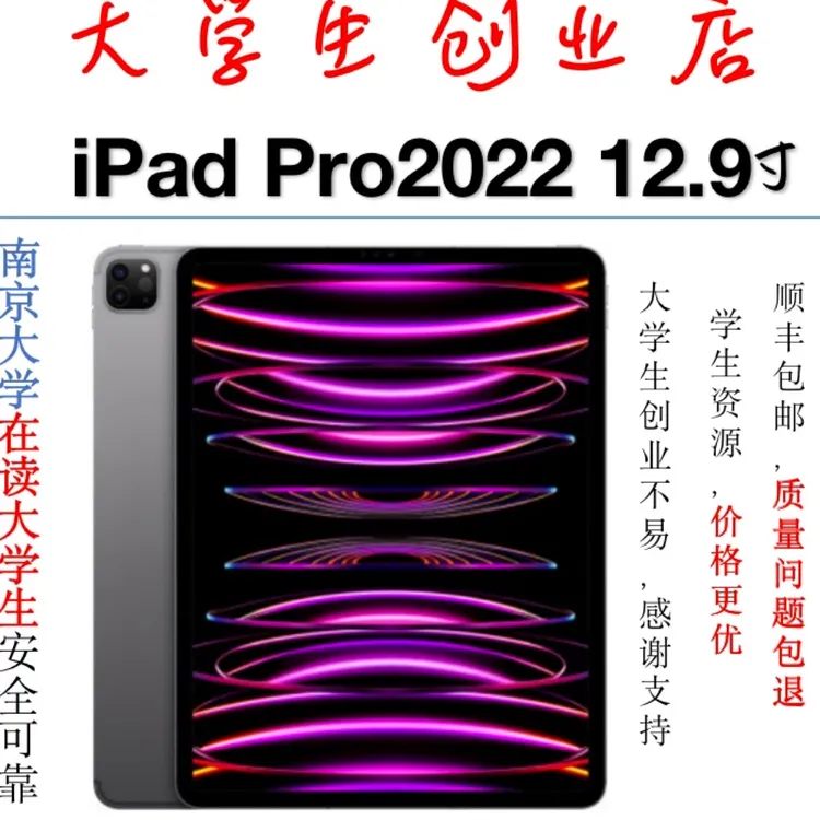 95新 Apple/苹果 ipadpro2022款12.9，苹果平板系统全面屏电脑