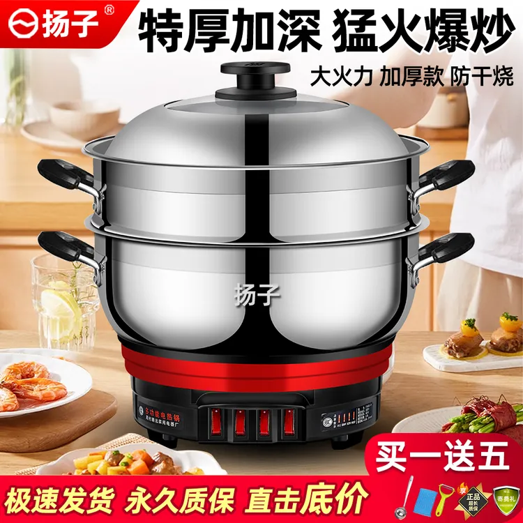 扬子多功能不锈钢电炒锅家用蒸煮一体式电热锅宿舍插电电锅电火锅