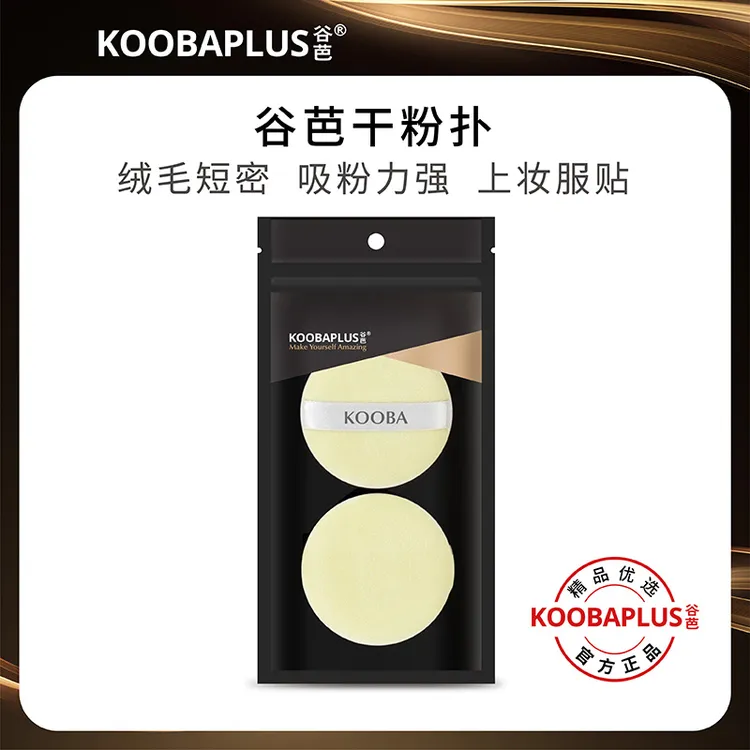 KOOBAPLUS谷芭干粉扑 上妆定妆专用柔软亲肤粉饼/散粉/蜜粉扑