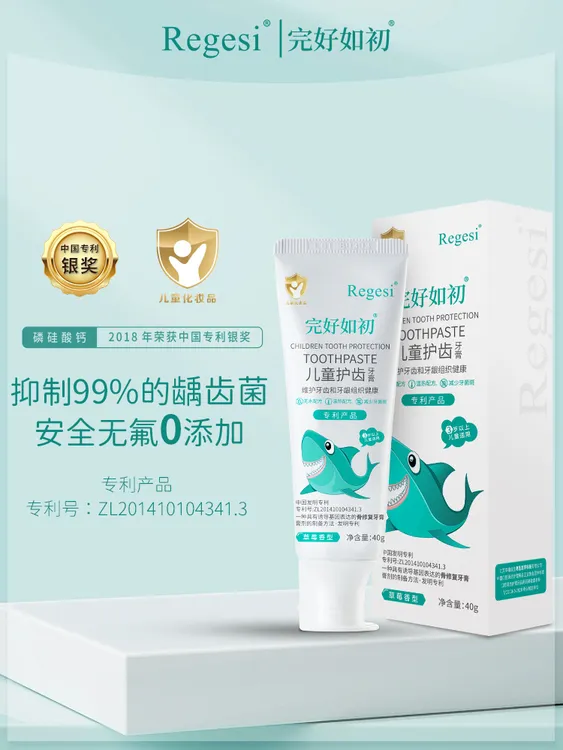 完好如初儿童牙膏护龈固齿regesi清洁预防龋齿宝宝牙膏不含氟牙膏