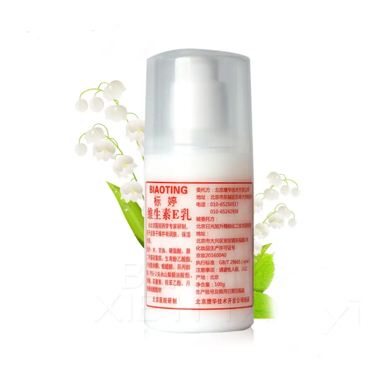 北京发医院瓶装标婷维生素e乳液100g维e乳硅油乳膏保湿护肤品面霜