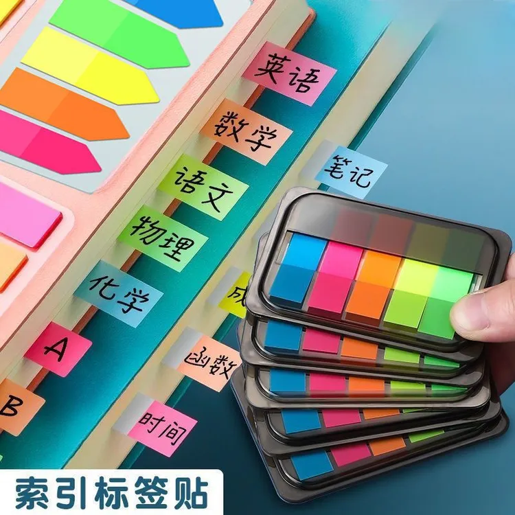 便利贴索引标签纸标记条塑料书签学生用半透明指示荧光膜便签贴纸