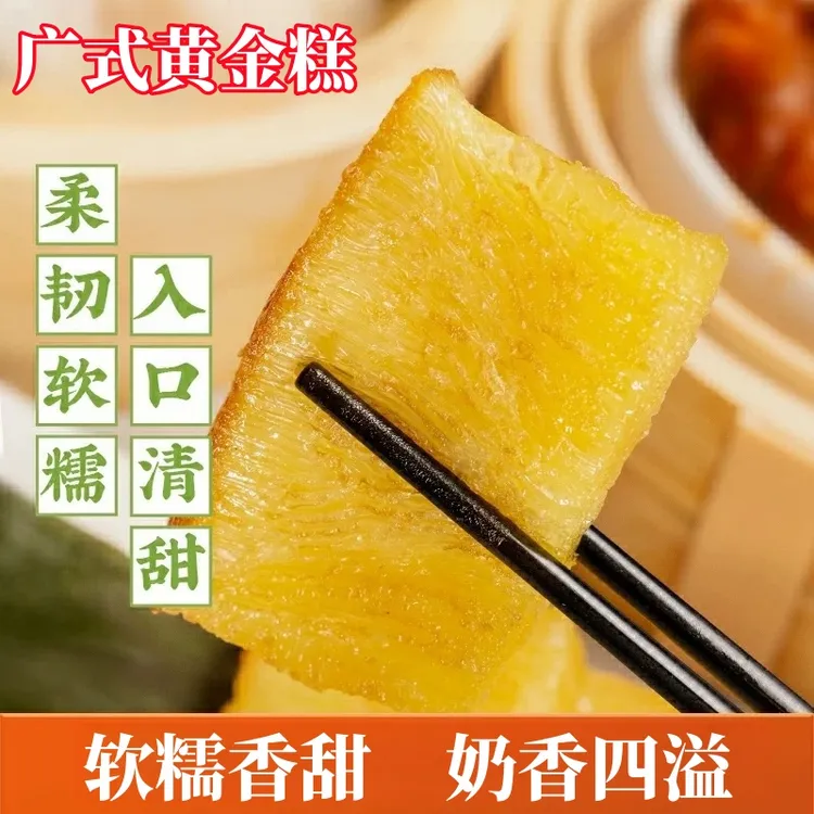 黄金糕广式手工早餐早茶发糕传统糕点传统小吃茶点速食商用批发