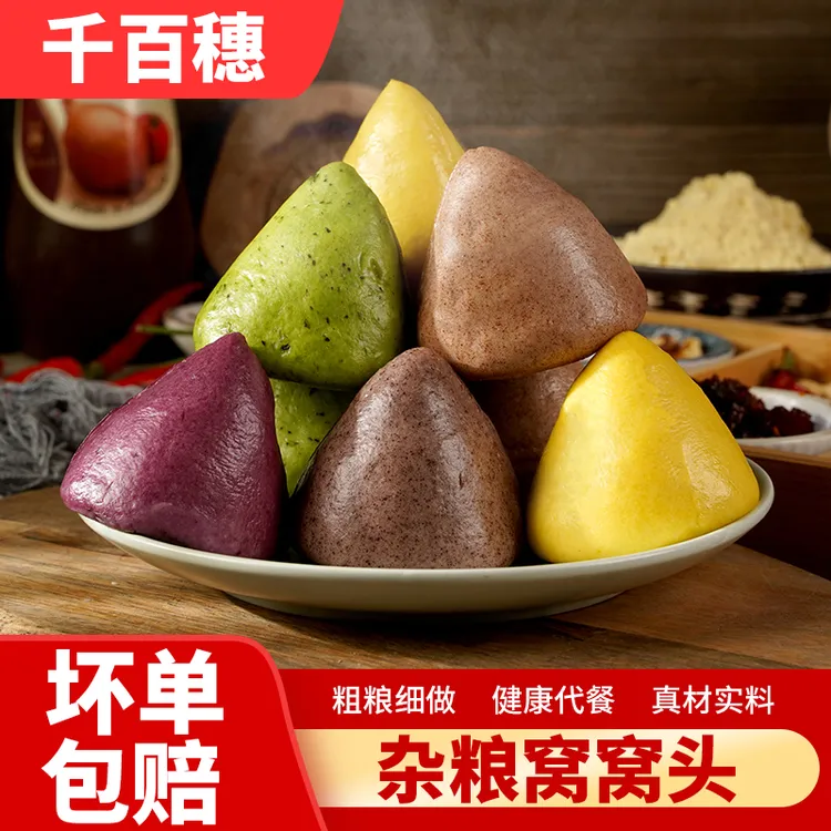窝窝头杂粮包加热营养健康早餐粗粮馒头面食商用孕妇儿童放心吃