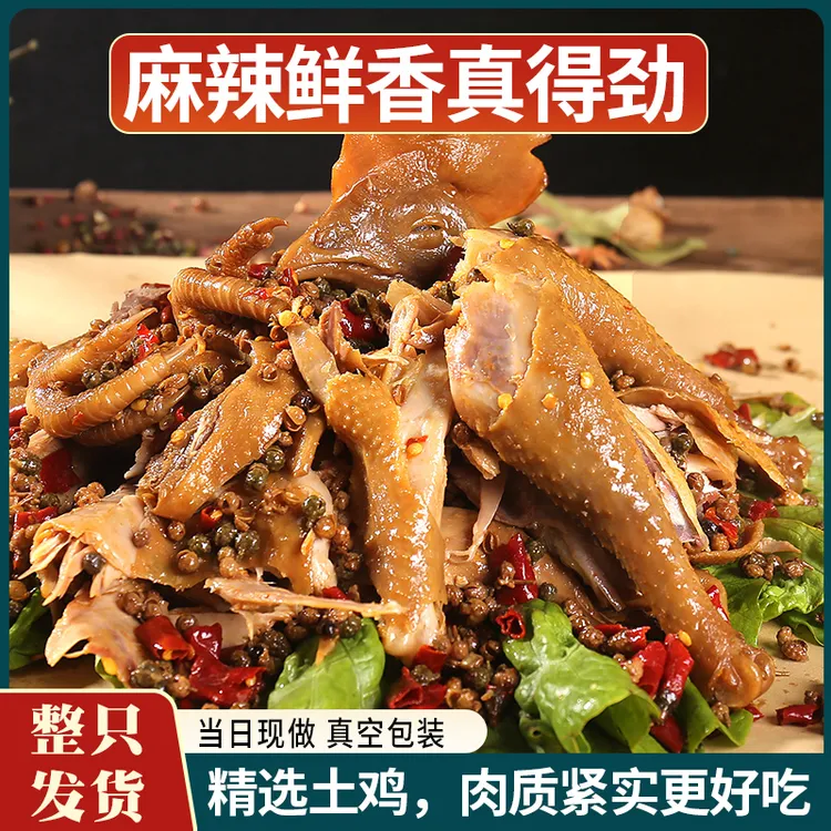 {春朋旗舰店品质}麻椒鸡整鸡900g只、纯手工、传统做法、现卤现发