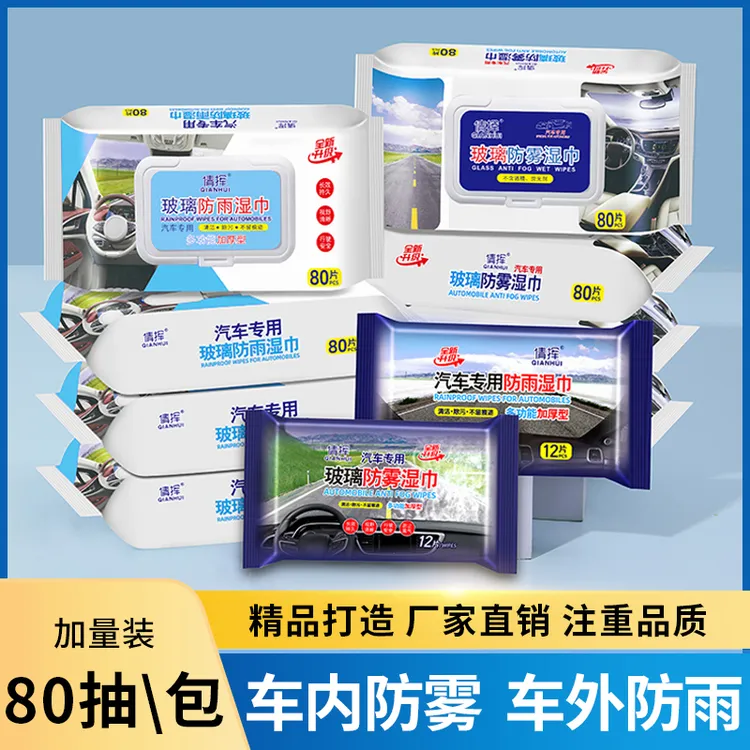 【买一送一】汽车玻璃防雾湿巾车内用前挡风玻璃车窗前档除雾剂神器