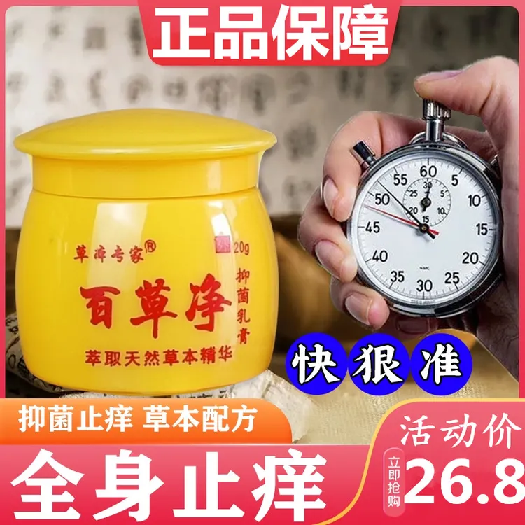 【官方正品】皮肤外用抑菌乳膏皮肤外用百草净抑菌乳膏止痒王