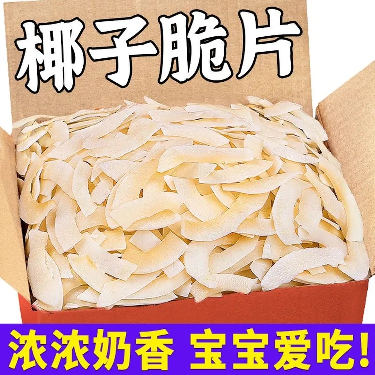 奶香烘烤椰子脆片1000g海南特产椰子角干水果干休闲零食小吃100g