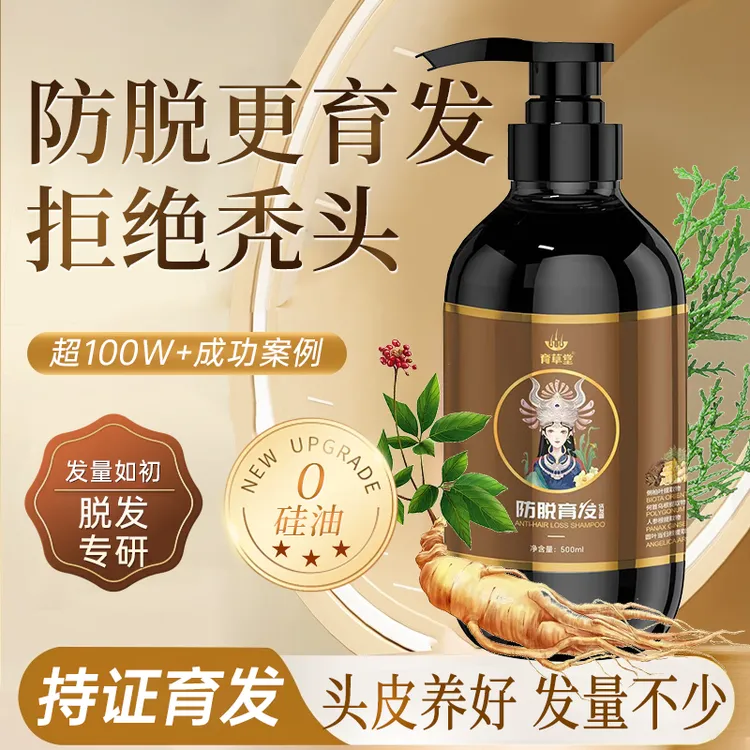 【2瓶】育草堂防脱育发止痒育发液