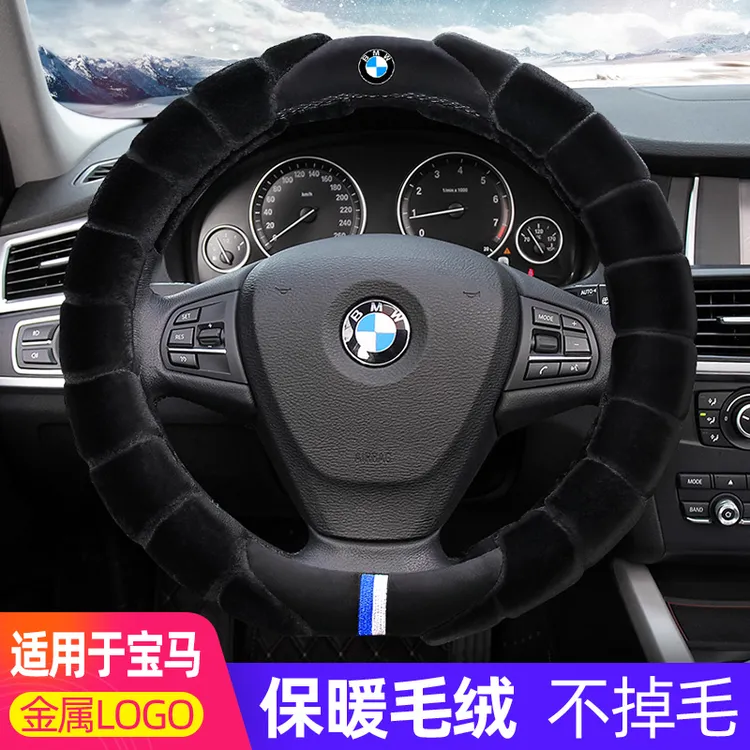 车梦者适用宝马方向盘套冬天短毛绒3系5系X1X3X5X6525li汽车把套