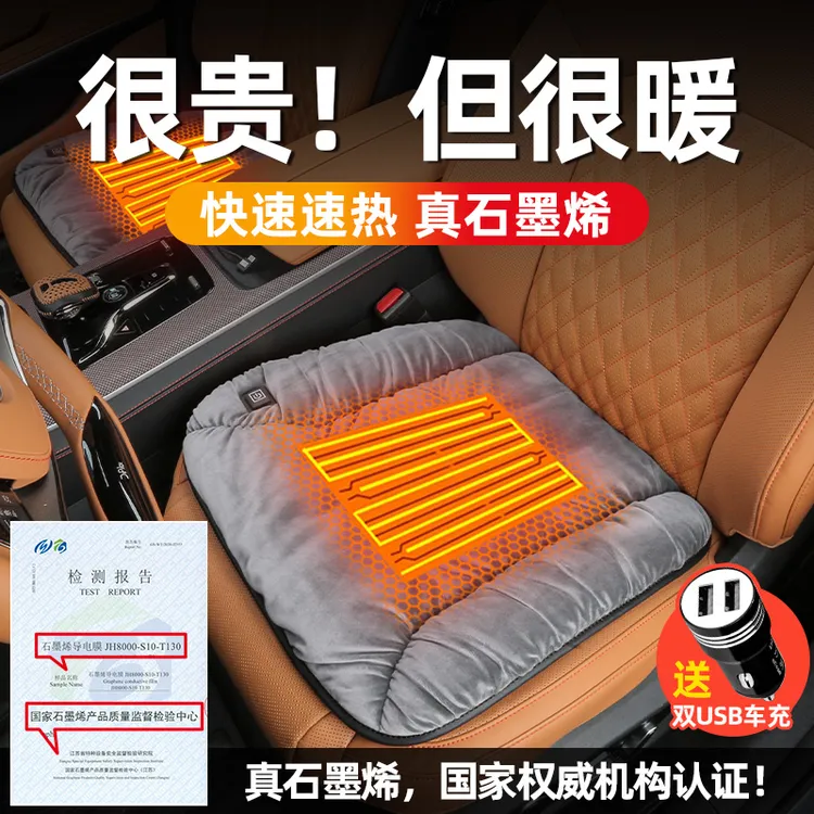 车梦者石墨烯汽车冬季坐垫车载加热坐垫毛绒加热座垫办公室保暖垫