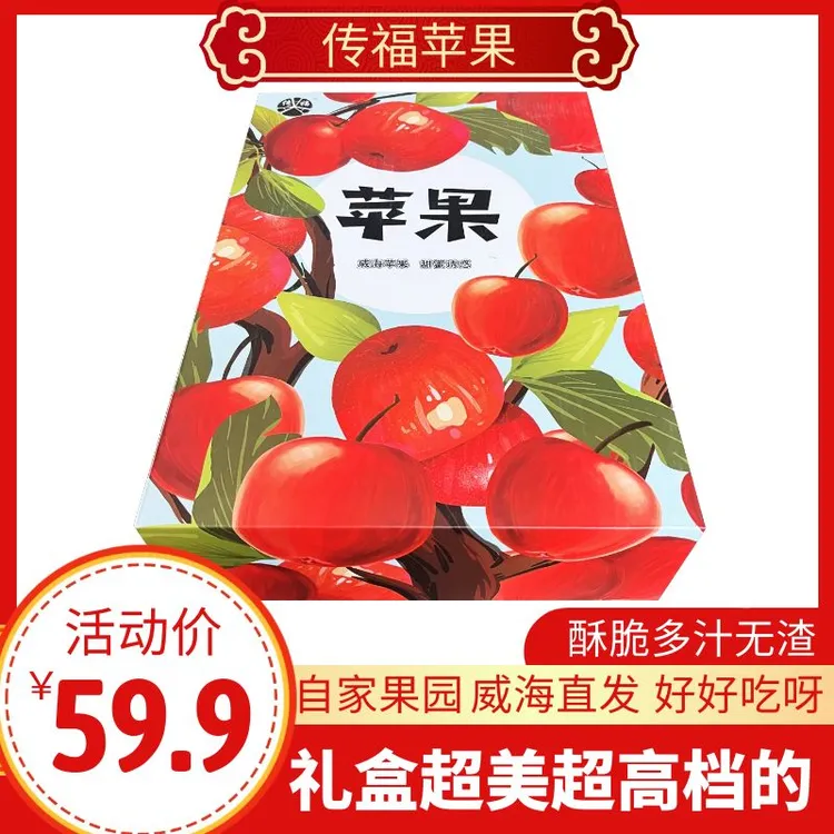 传福牌红富士苹果山东威海基地直发酸甜可口秋冬水果