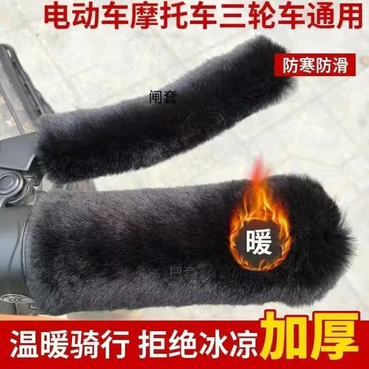电动车毛绒把手套冬季保暖防寒防滑电瓶车摩托车三轮车自行车通用