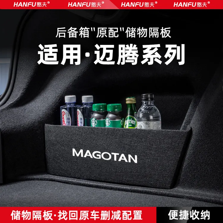 适用大众迈腾后备箱隔板车内装饰汽车用品大全b9/b8储物盒收纳箱