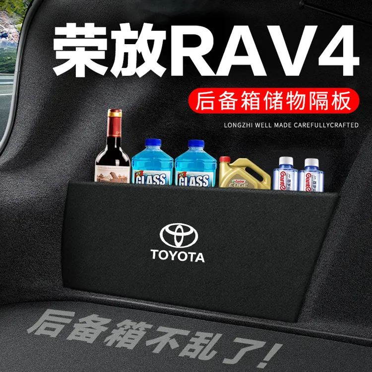 适用丰田荣放RAV4后备箱隔板汽车装饰改装尾箱隔物板储物箱收纳盒