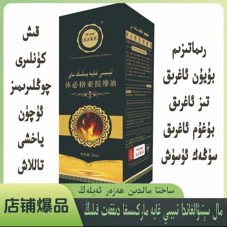 【新疆包邮】体必格亚yilikjawheri 身体护理按摩油舒缓sogak ahrik