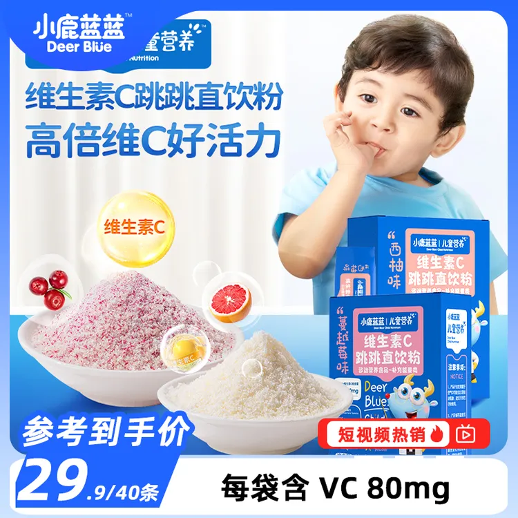 【小鹿蓝蓝_维生素C跳跳直饮粉20g】维C营养包跳跳糖粉DB