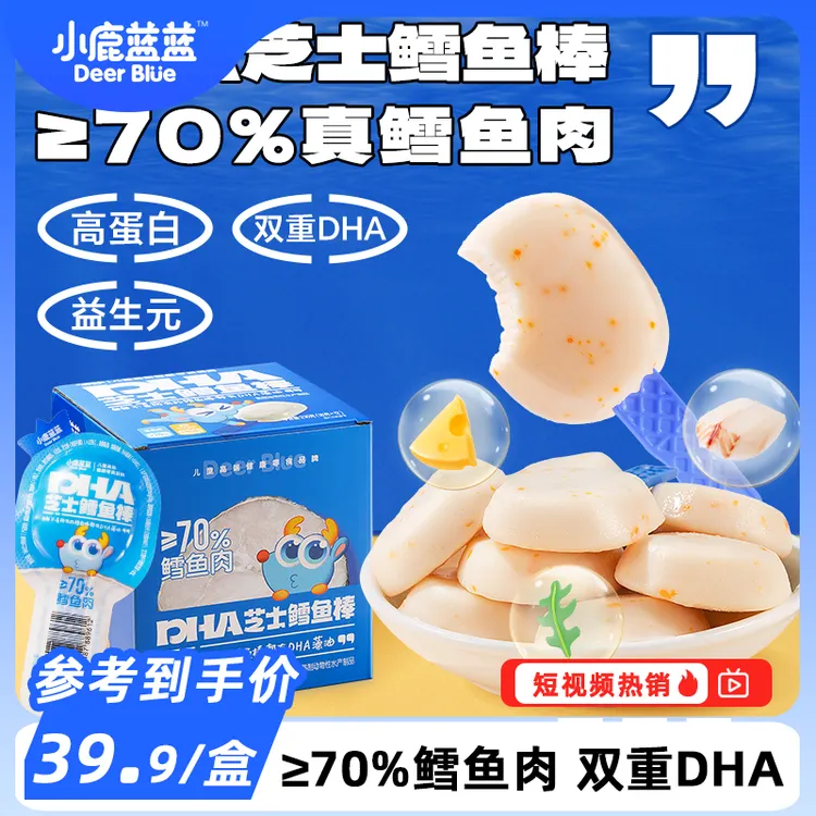 12根/袋【小鹿蓝蓝_DHA芝士鳕鱼棒/原味/216g】鳕鱼肠儿童零食DB