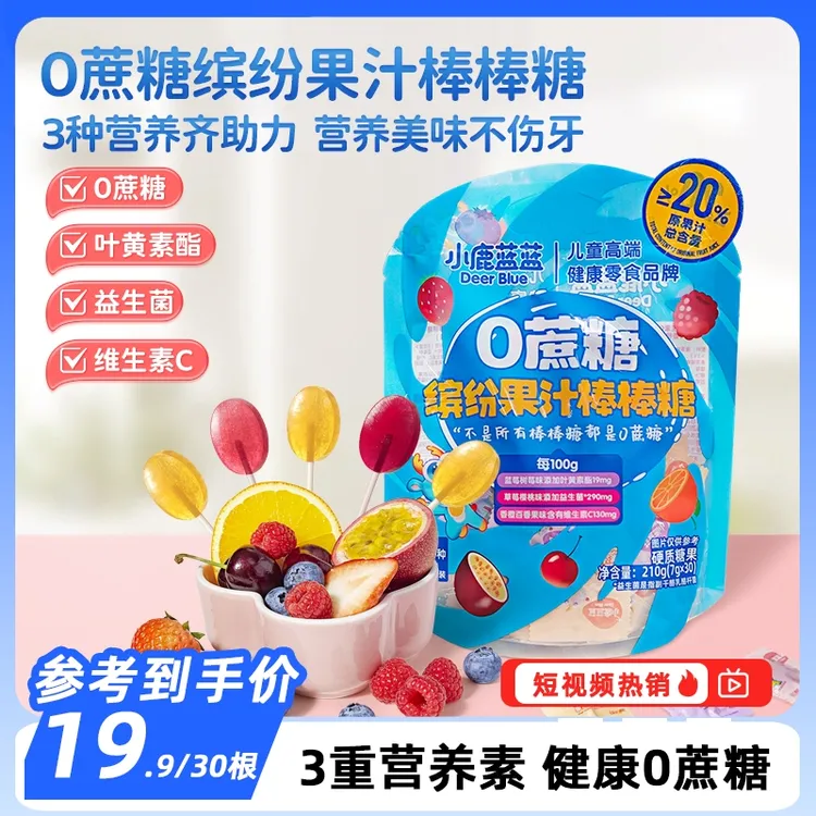 30支/袋【小鹿蓝蓝_0蔗糖缤纷果汁棒棒糖/210g】儿童高端零食品牌DB