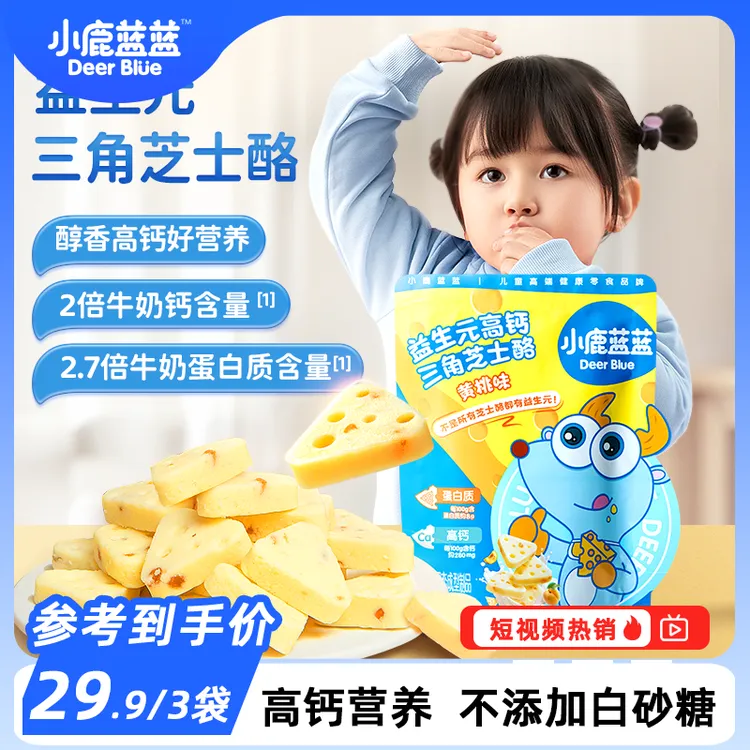 【小鹿蓝蓝_益生元高钙三角芝士酪/90g】营养儿童健康零食品牌DB