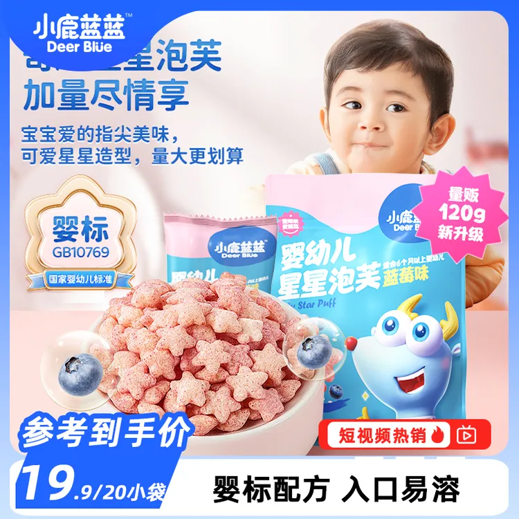 【小鹿蓝蓝婴标量贩泡芙120g】6个月婴幼儿零食蓝莓泡芙DB