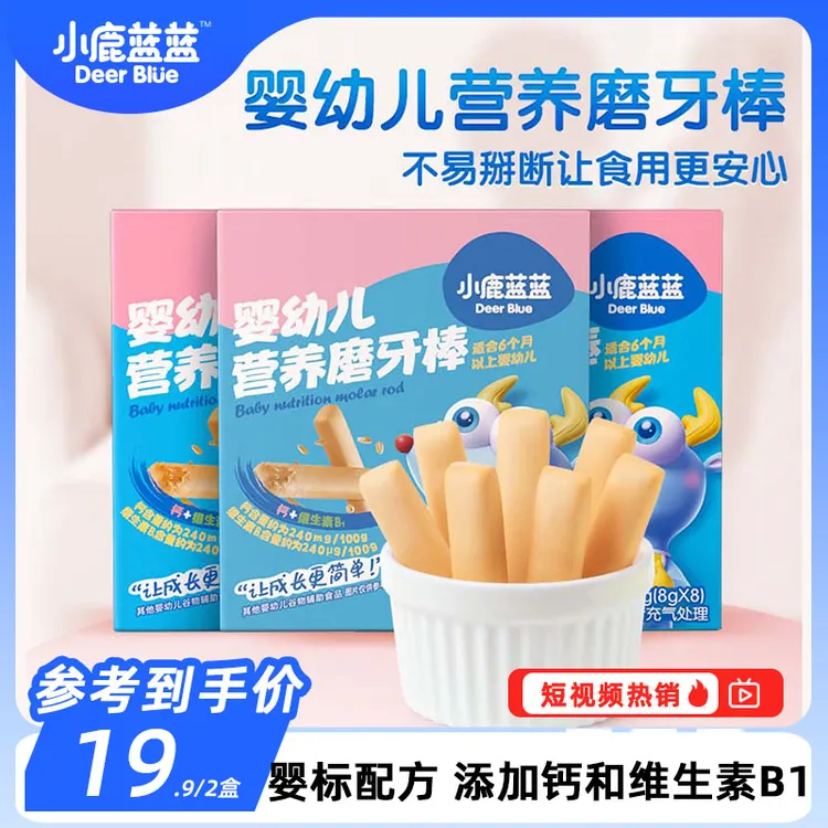 【小鹿蓝蓝_营养磨牙棒64g*2】宝宝零食婴儿饼干即食磨牙棒零食DB