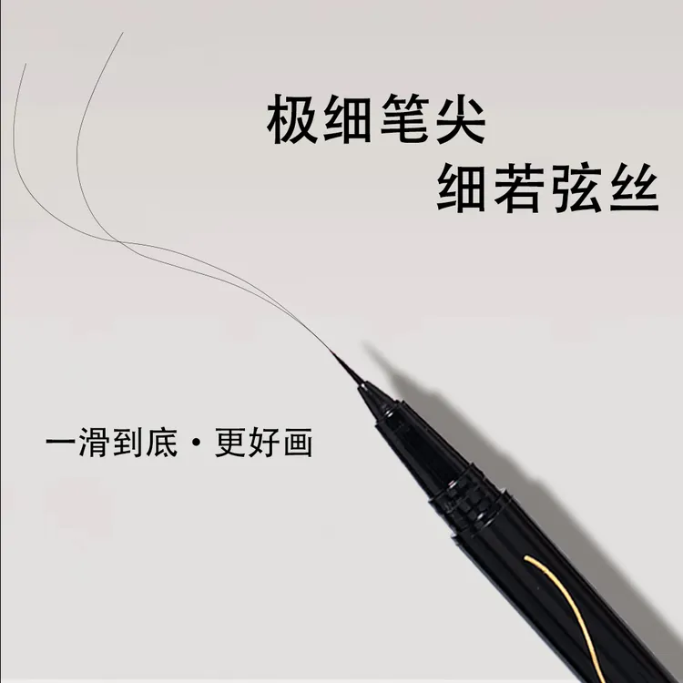 精雕极细眼线液笔新手画下睫毛的眼线笔速干防水防汗持久显色