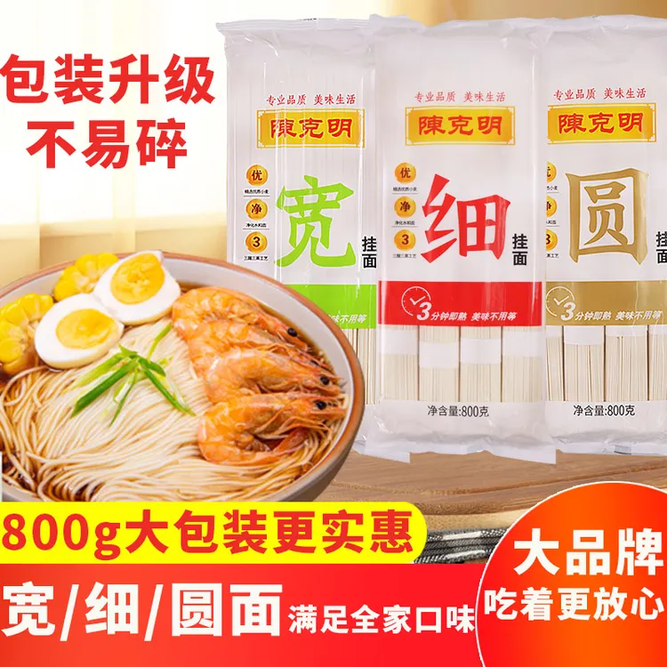 陈克明宽面条挂面800g袋装易煮热干面龙须面拌面烩面炒面凉面速食