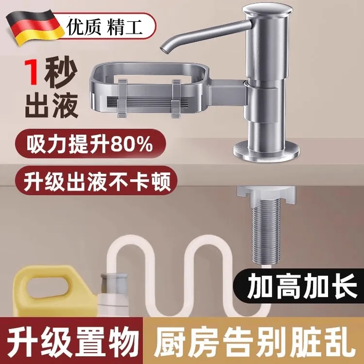 升级款带置物架洗洁精按压器延长管按压器通用厨洗菜池专利产品