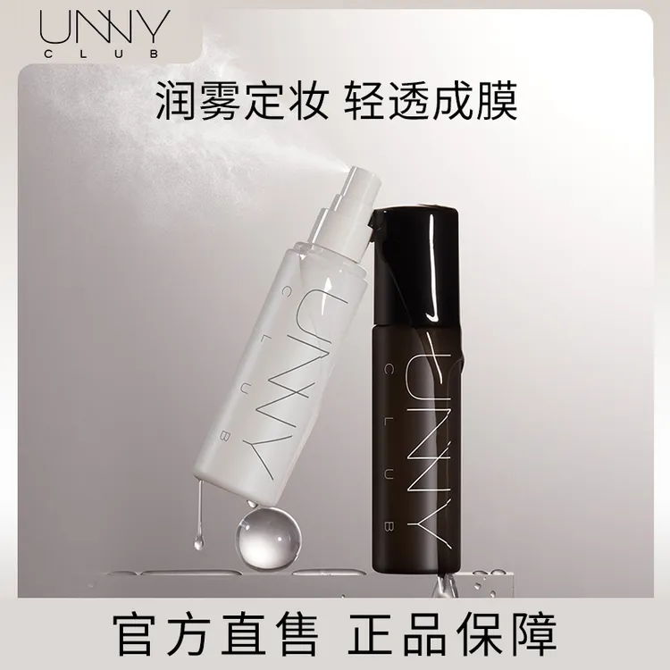 unny定妆喷雾水感定妆清透不易脱妆快速定妆持妆防汗不易脱妆