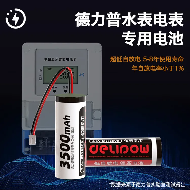 德力普智能水表专用电池3.6v热水表流量计天然气表ER14505锂电池