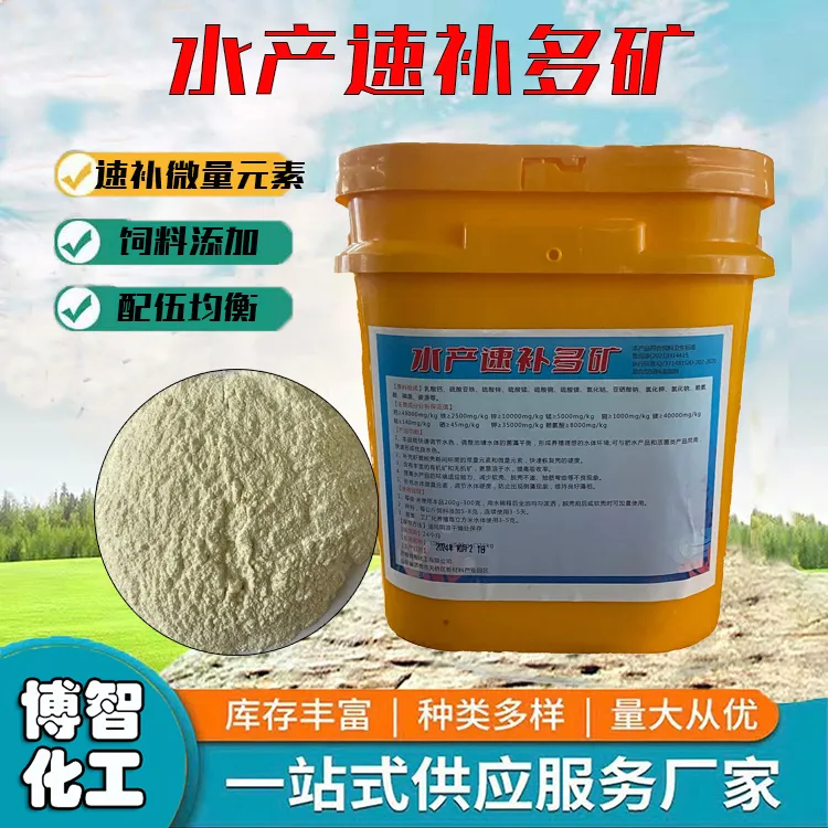 水产速补多矿饲料添加剂多种微量元素水产速补微量元素水产多矿