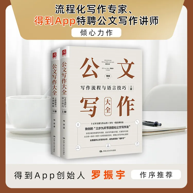 一本书解决“笔杆子”写作难题 公文写作大全：写作流程与语言技巧