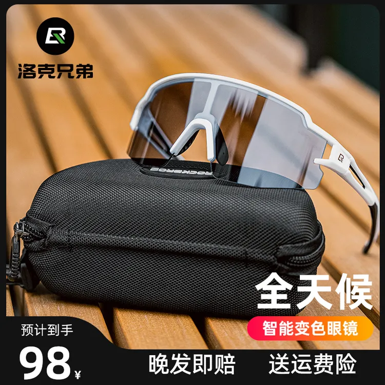 【日夜两用】洛克兄弟骑行眼镜防雾自行车专用防风沙飞虫护目镜变色