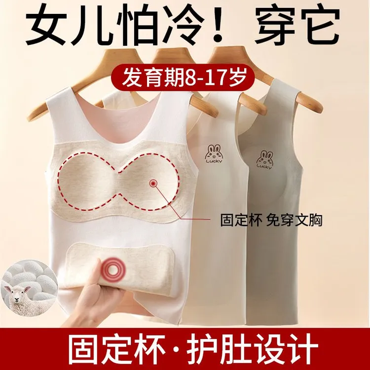 发育期少女德绒保暖背心初中高中学生女童大儿童带胸垫内衣青少年