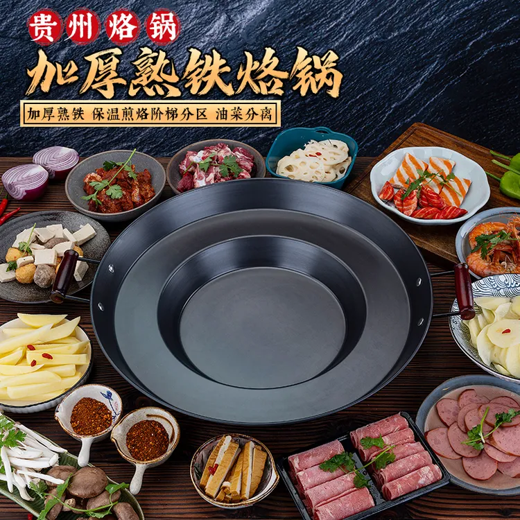 贵州烙锅锅边洋芋煎油炸烧烤铁锅家用摆摊平底电磁燃气通用