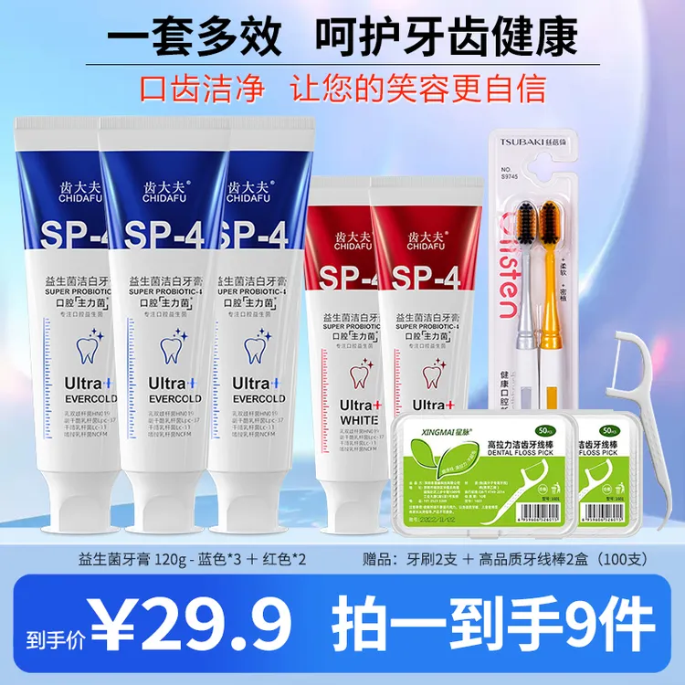 【东来优选 到手9件】SP-7益生菌牙膏口腔清新留香美齿亮白护龈套装