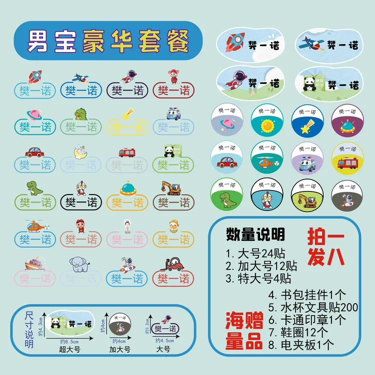 特大号名字贴卡通姓名贴女宝防水透气亲肤免缝入园入学姓名贴套餐