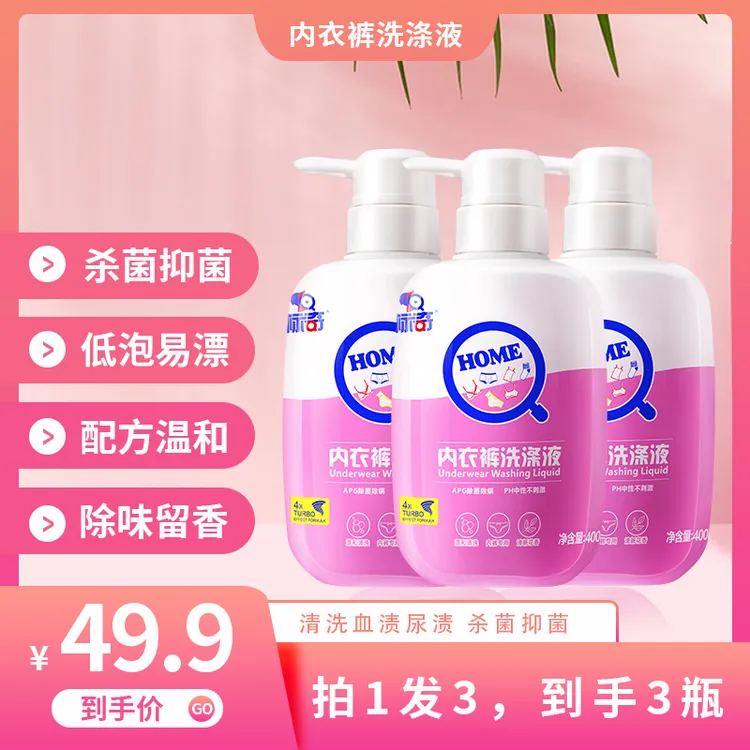 内衣内裤专用洗衣液女士内衣裤洗衣液女性护理