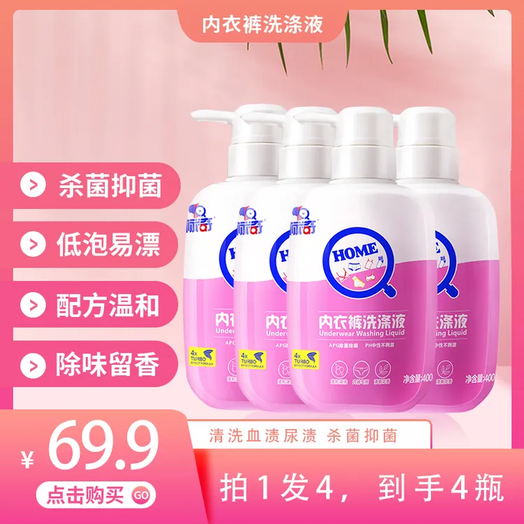 标奇内衣洗衣液400ml*4瓶  拍1发4除菌清洗血渍抑菌护理留香温和