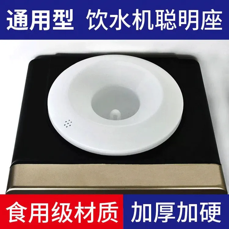 饮水机配件聪明座通用饮水机聪明座顶盖桶装水底座托盘喇叭口盖子