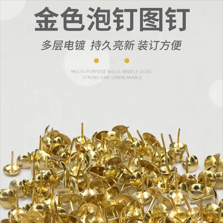 金色泡钉图钉大头钉圆头纱窗门帘专用安装钉子沙发装饰软包硬包钉