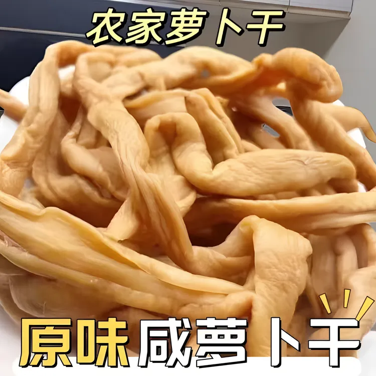 原味萝卜干广西特产农家传统腌制咸甜香脆500g散装自然新鲜脆爽
