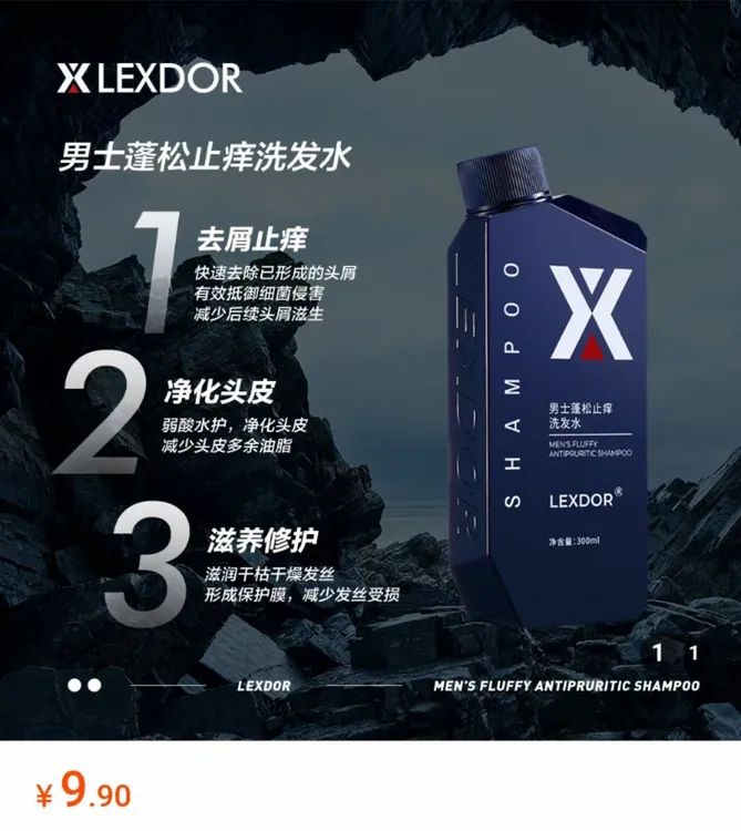 黛莲娜去屑止痒洗发水