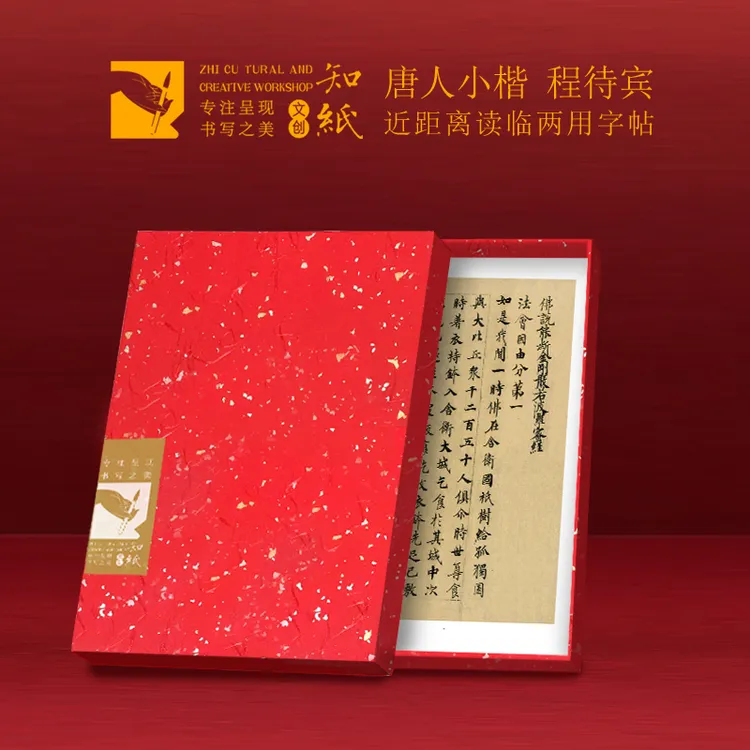 曼殊书院｜知纸文创书法字帖卡合集钟繇王羲之文徵明唐人小楷